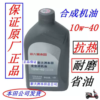 New Continent Honda Locomotive Oil 150 Universal Fully Synthetic 10W-40300 Sports Car 190 Positive