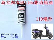  Sundiro Honda scooter accessories 110e shadow rear gearbox gear oil lubricant Universal positive