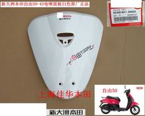 Shanghai New Continent Honda Scooter Freedom 50-43 EFI Panel White Panel Original Factory Direct Sales