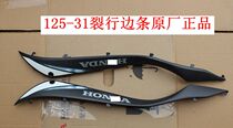 Sundiro Honda 125-31 37 split line below the edge strip left and right white motorcycle shell plastic parts original factory
