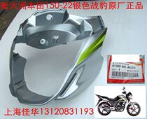 New Dazhou Honda Motorcycle 150-22 Battle Leopard Front Hood Silver Condusion Headlamp Shade Universal Original Factory