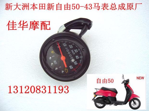 Sundiro Honda xe tay ga mới miễn phí 50-43 lắp ráp dụng cụ bảng km - Power Meter đồng hồ điện tử xe máy wave