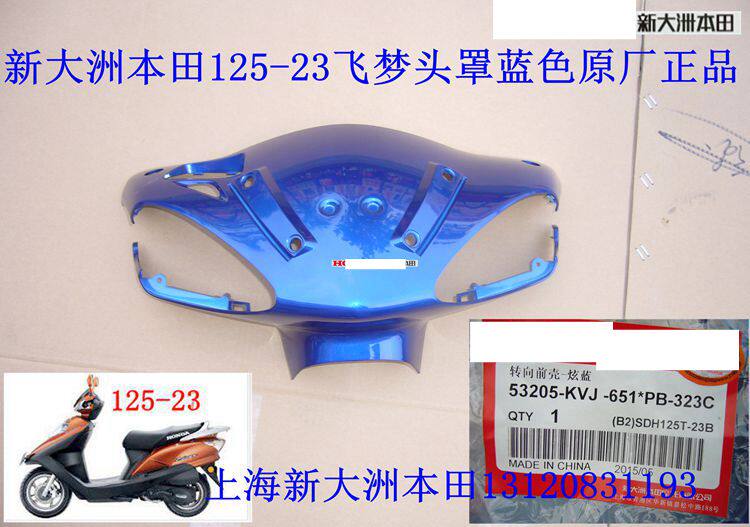 New continent Honda scooter 125-23A 23B flying dream hood blue shroud plastic parts original