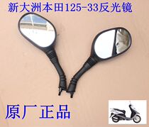  Sundiro Honda 125-33DIO mirror rearview mirror reversing mirror Scooter special positive and negative teeth special products