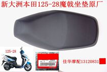 Jiahua Motor with New Dazhou Honda Scooter Accessories 125-28 Devil Cushion Cushion Saddle Honda Cushion