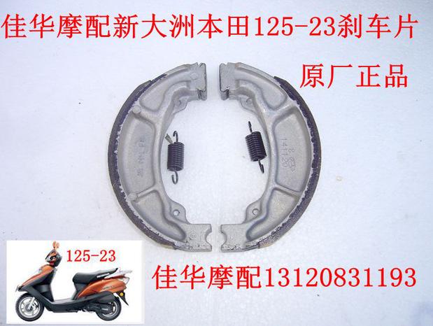 Áp dụng cho chiếc xe tay ga Honda 125-23 lục địa mới của châu Âu bay lên những giấc mơ trước và sau khi phanh trống phổ quát nguyên bản đích thực bố thắng xe wave