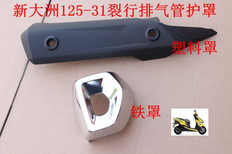 New Continent Honda 125-31 37 Cracked Locomotive Exhaust Pipe Hood Plastic Shell Black Iron Hood Silencers