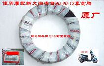 New Dazhou Honda 125-28 front vacuum tire 90-90-12 scooter hub original Universal
