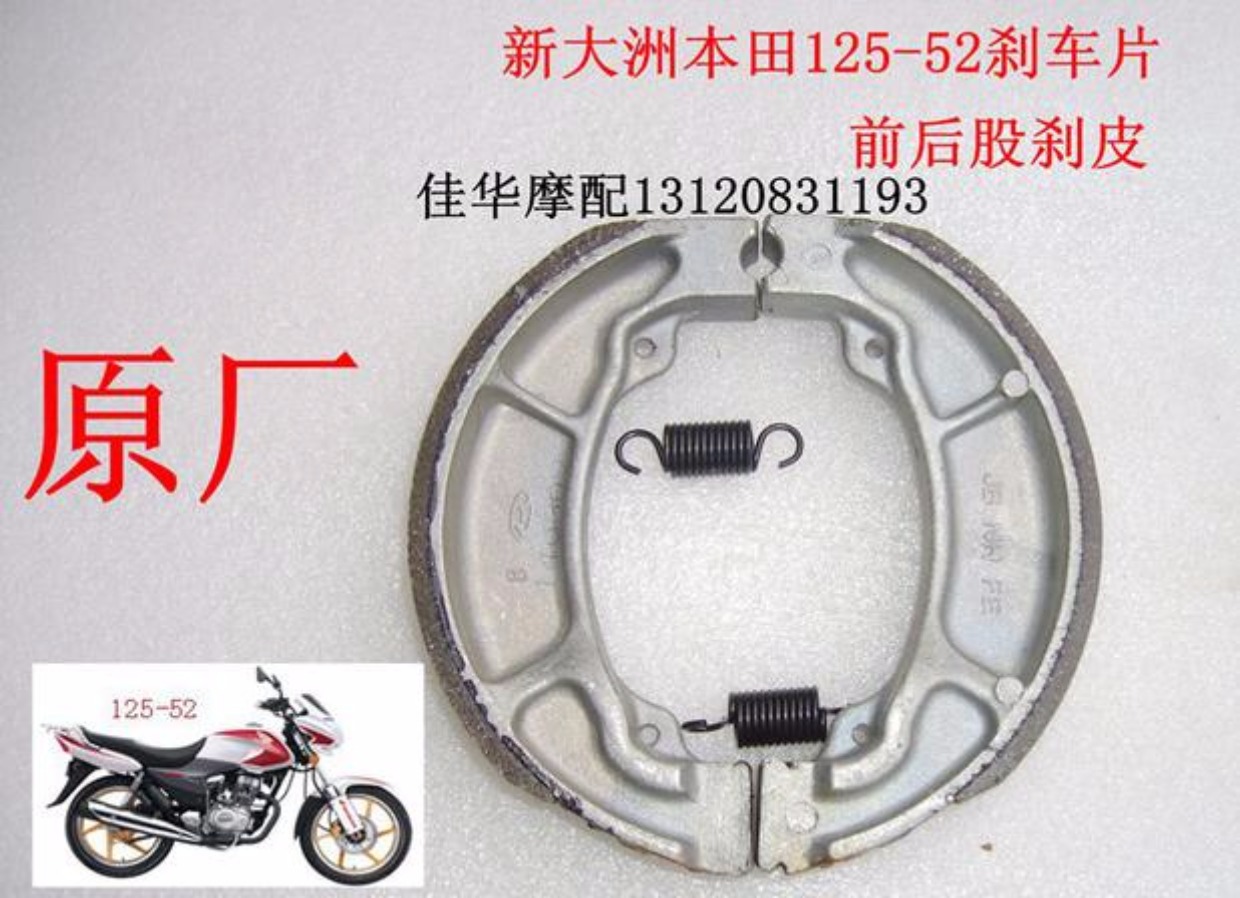 Áp dụng má phanh xe máy Honda Xindazhou Honda SDH125-52 má phanh trước và sau dành riêng cho thẻ nhà máy ban đầu - Pad phanh bố thắng xe máy