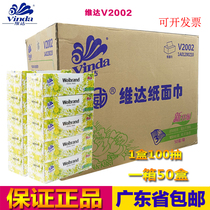 Vidawei card box paper hard box paper drawing V2002 weipai Qinxiang facial tissue 3 layer 100 drawing napkins 50 boxes