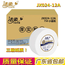 Jierou AX024 commercial 700g small paper large roll paper hotel business home Guangdong full box