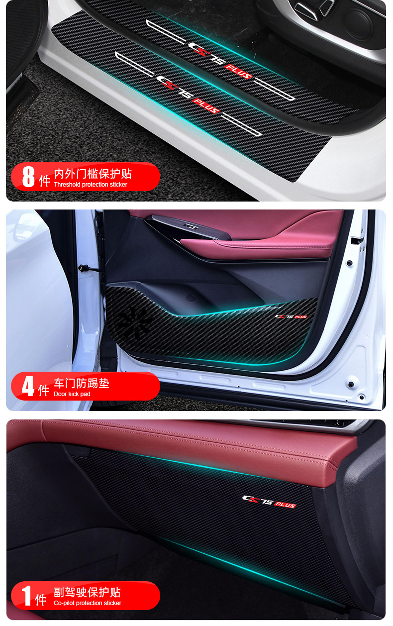 Suitable for Changan CS75PLUS threshold bar carbon fiber welcome pedal protection bar trunk anti-stepping leather