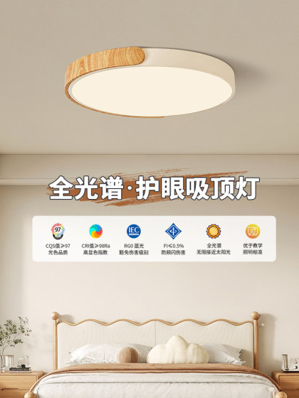 Cream-Colored Round Bedroom Ceiling Light, Japanese Minimalist Style, Natural Wood Style Master Bedroom Light, 2026 New Model Wood Grain Color Light