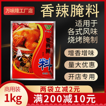Wanweilong spicy marinade 1kg New Orleans roasted wing marinade spicy roasted wing chicken wing barbecue seasoning commercial