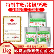 Ruikelai special beef powder special pork powder special chicken powder meat essence powder malatang soup bun stuffing marinated meat material