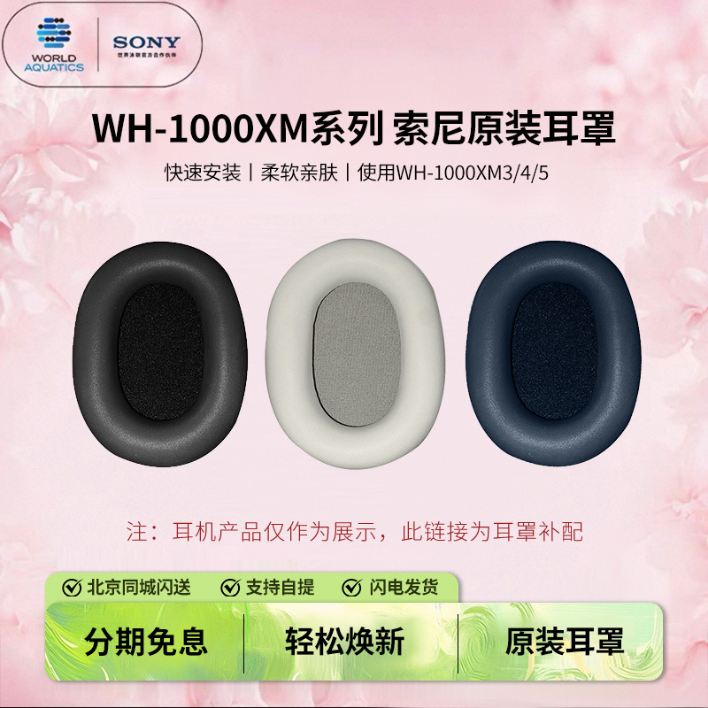 [Original Sony] Sony Wh-1000Xm5 Xm4 Original Earpad Sponge Cover Headset Headband Protective Cover