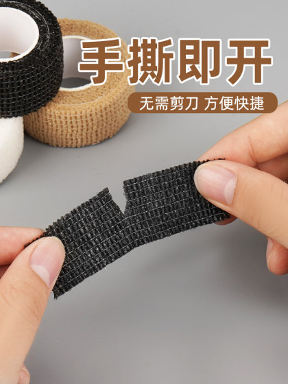 自粘弹力绷带可拉伸运动健身器材黏式手指护指固定写字弹性绑带