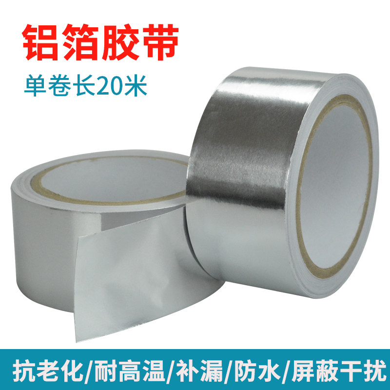 High temperature resistant conductive aluminum foil tape water pipe seal waterproof tape range hood leak repair pot tin foil 48MM*20M