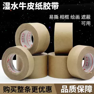 Wet buffalo skin paper tape Painting art tape strong strapping sealing water tape wholesale 30 meters