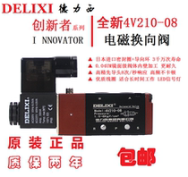 Delixi new 4V210-08 Yade passenger type two-position five-way solenoid valve 4V310-10 4V410-15