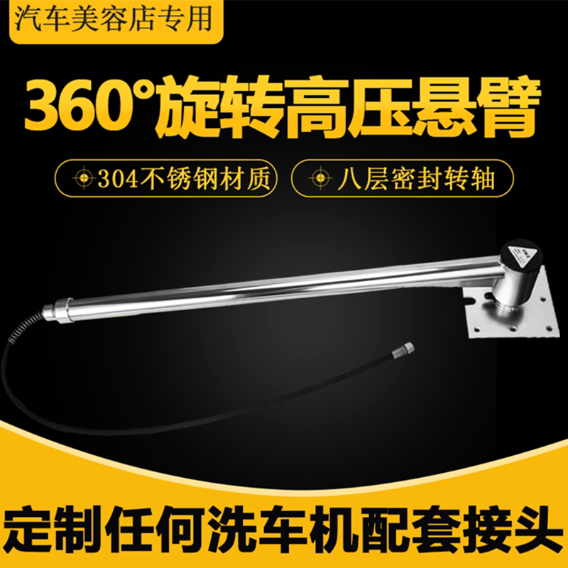 Car wash artifact telescopic high-pressure car wash cantilever 360-degree rotating swing arm boom self-service car cleaning equipment