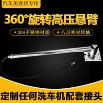 Car wash artifact telescopic high pressure car wash cantilever 360 degree rotating swing arm boom self-service car cleaning equipment