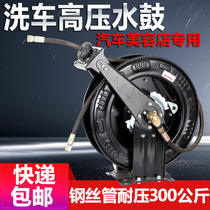 Automatic telescopic reel high pressure water drum 20 m car washing machine explosion-proof water pipe recycling empty disc car beauty equipment