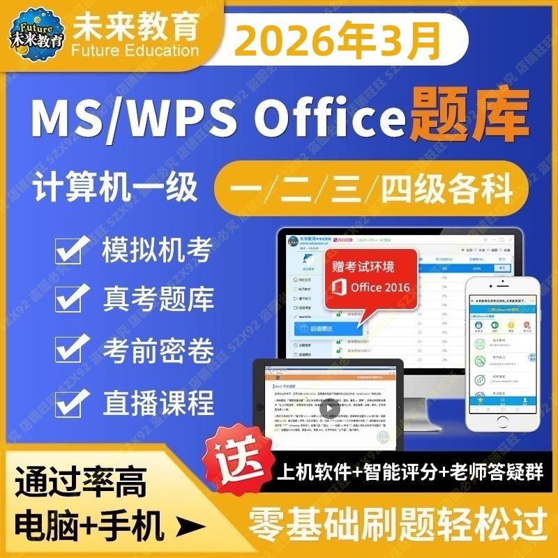 Будущее образование Март 2026 Компьютер 2-го уровня, MS office 1-го уровня, язык WPS/C, программное обеспечение для банка реальных вопросов