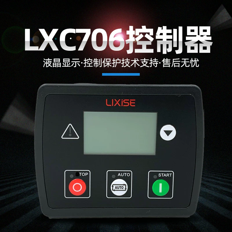 LXC706 ЖК-дисплей защитная система LXC701