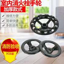 Fire hydrant handwheel Fire hydrant turntable Indoor fire hydrant handwheel DN65 indoor bolt handwheel Fire accessories