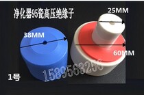 Barbecue car fume purifier Door panel High voltage ceramic insulator Distribution box (cabinet)95 insulation column porcelain bottle