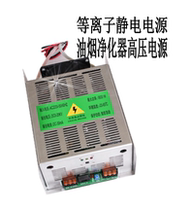 800W fume purifier special high voltage power supply Dust oil mist purification Electrostatic plasma generator module