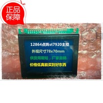 st7920 master 12864 LCD screen with font appearance 78x70 string and optional yellow green blue