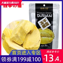 (Zone 199-100)Four seasons House freeze-dried durian 30gFD freeze-dried technology Leisure snack net red snack