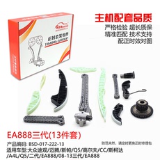 Цепь привода ГРМ 适用大众途观迈腾帕萨特高尔夫cc斯柯达奥迪a4lq5正时链条顶导板