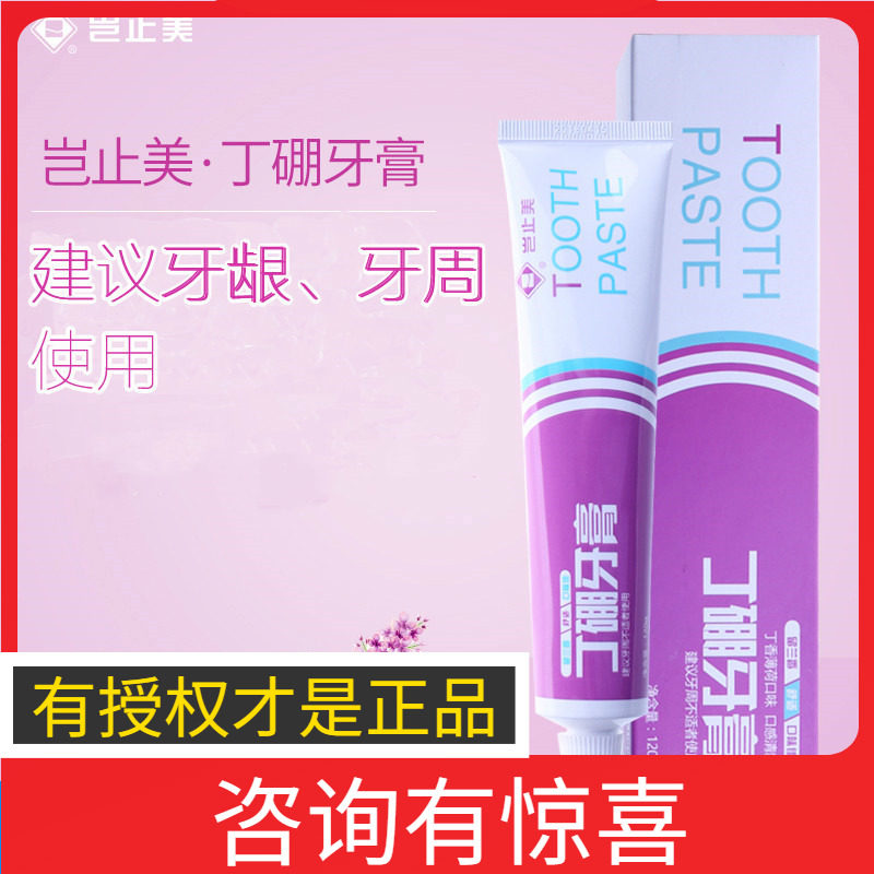 Should Mertin Boron Toothpaste Oral Cream Dinpeng