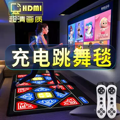 Charging wireless double dance blanket somatosensory street dance machine Home computer TV dual-use running sports game dance blanket