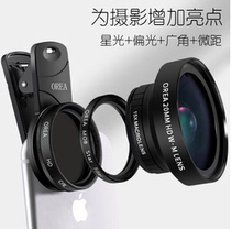 OREA mobile phone lens 20mm wide-angle macro live broadcast equipment polarized light reduction Starlight five-in-one filter set