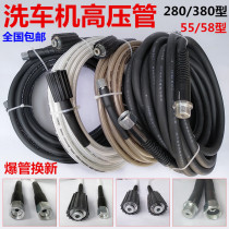 High pressure car washing machine fiber steel pipe 280 380 5558 type portable household cleaning machine explosion-proof water gun water pipe