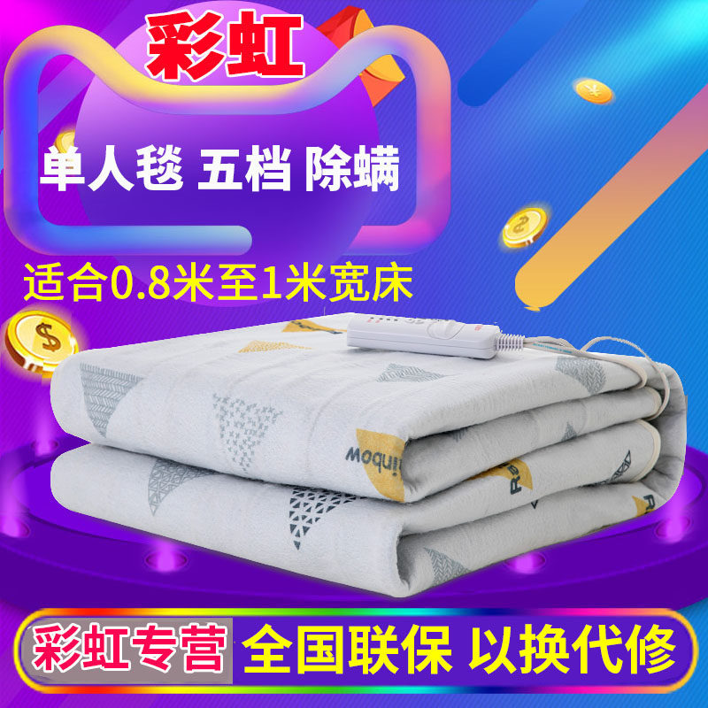 Rainbow electric blanket Single temperature-adjusted student bed dormitory safe mite removal Double double cut thick electric blanket Household