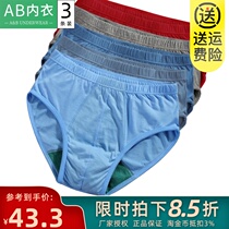 AB panties mens cotton mercerized antibacterial high waist briefs head large size loose middle-aged dad shorts 1922