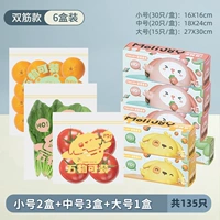 [Два -полоса модель] 1 коробка из больших+3 коробок среды+2 коробка маленькая