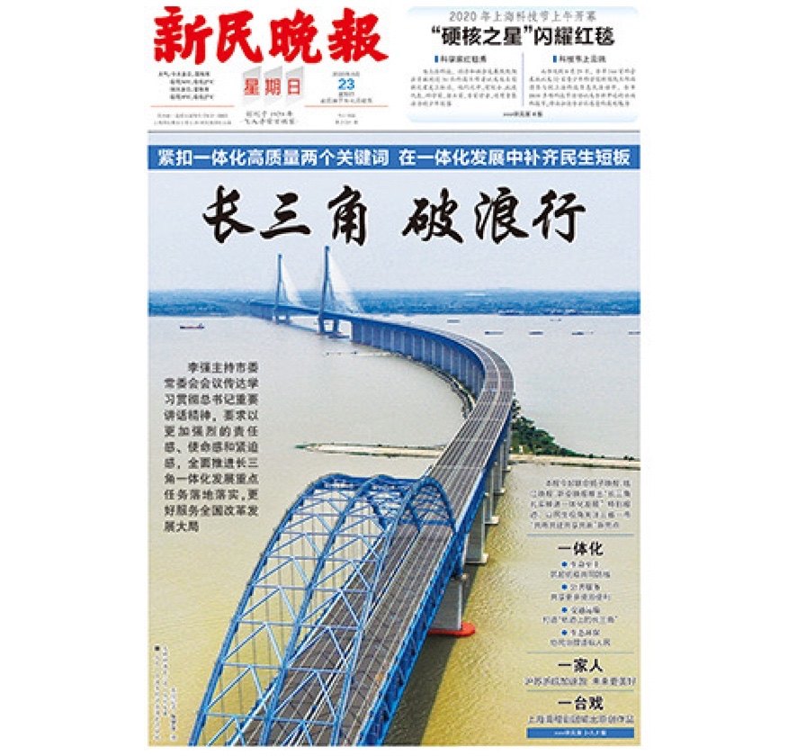 The National Newspaper of Xinmin Evening News Subscribe to the newspaper Daily News