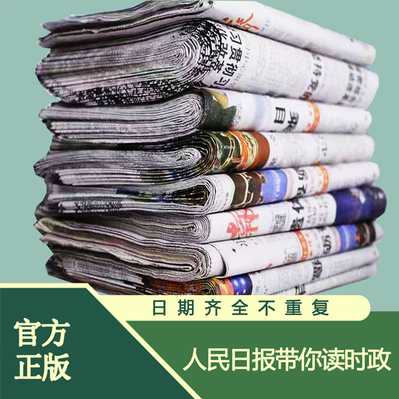 Past Issues People's Daily Express Delivery National Subscription Senior High School Entrance Examination Civil Servants Read