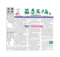 Yishou excerpt from the national newspapers and periodicals subscription paper published on Monday