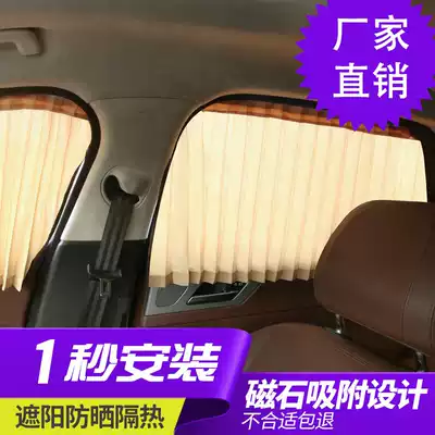 Car sunshade window sunscreen insulation magnet Car universal private car inner curtain shade