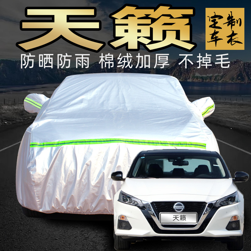 Specially Designed Car Cover for Nissan Teana 2026 Model Hongmeng 22 Nissan Car Cover Full Cover Heat Insulation Sun Protection Rain Protection Specially Designed Car Cover for Nissan Teana 2026 Model Hongmeng 22 Nissan Car Cover Full Cover Heat Insulation Sun Protection Rain Protection