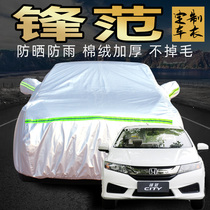 Guangqi Honda Fengfan car jacket car cover thickened sunscreen rainproof and dustproof cloth heat insulation special exterior car cover sunshade