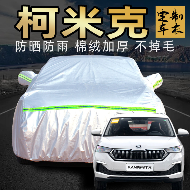 Skoda Kamiq Gt Car Cover, Thickened, Hail-Proof, Sun-Proof, Rain-Proof, Special Skoda Car Cover