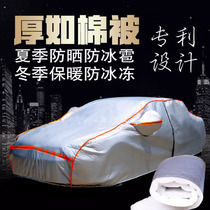 Car jacket car cover rainproof car cover sunshade Four Seasons general cotton thick special anti-hail protection